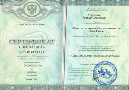 Лицензия или сертификат