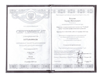 Лицензия или сертификат