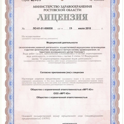 Лицензия или сертификат