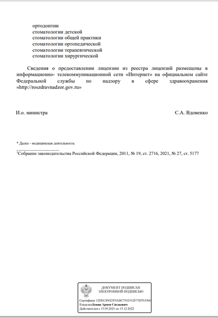 Лицензия или сертификат