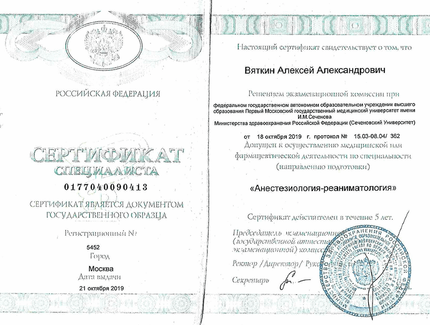 Лицензия или сертификат