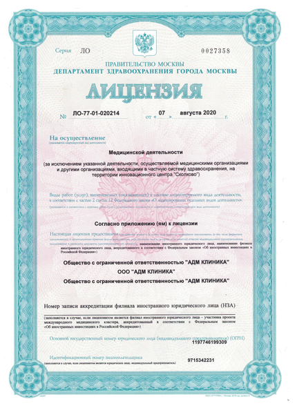 Лицензия или сертификат