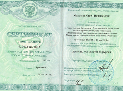 Лицензия или сертификат