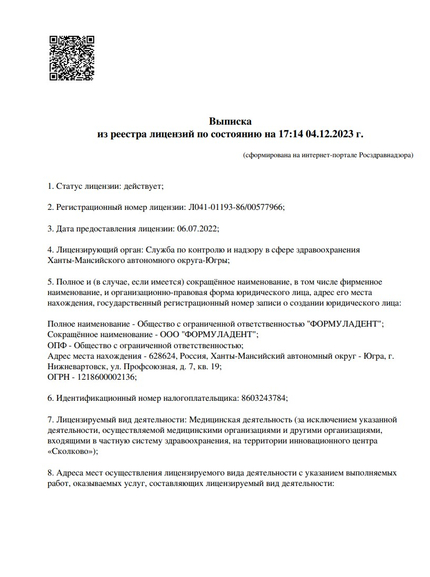 Лицензия или сертификат