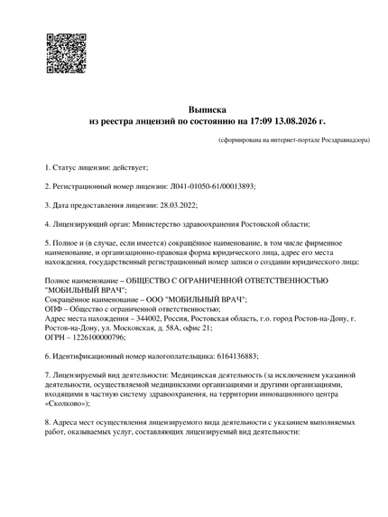 Лицензия или сертификат