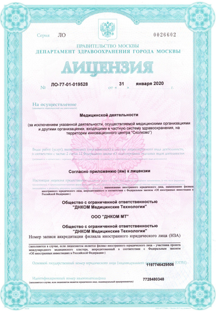 Лицензия или сертификат