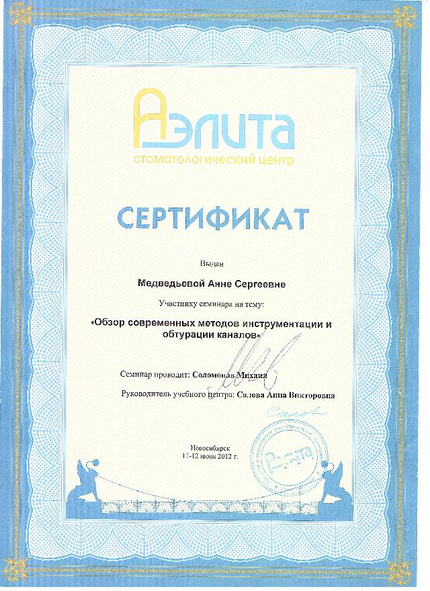 Лицензия или сертификат