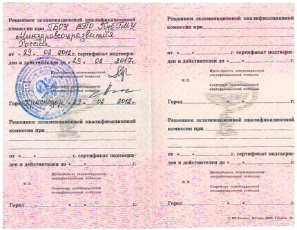 Лицензия или сертификат