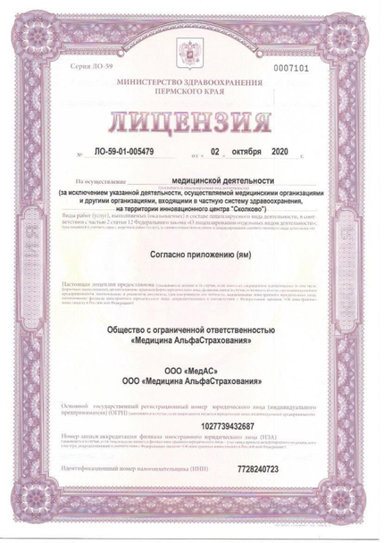 Лицензия или сертификат