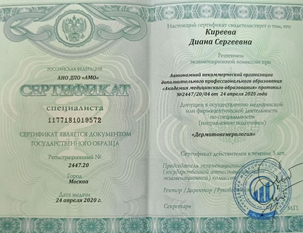 Лицензия или сертификат