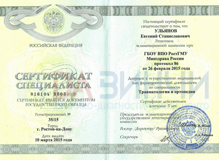 Лицензия или сертификат