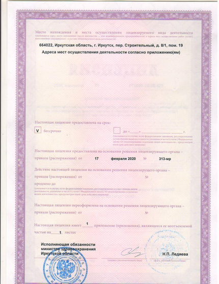 Лицензия или сертификат