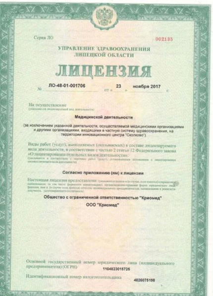 Лицензия или сертификат