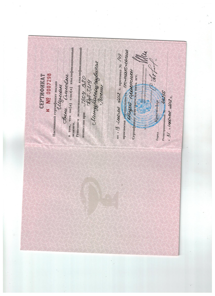 Лицензия или сертификат