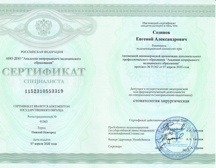 Лицензия или сертификат