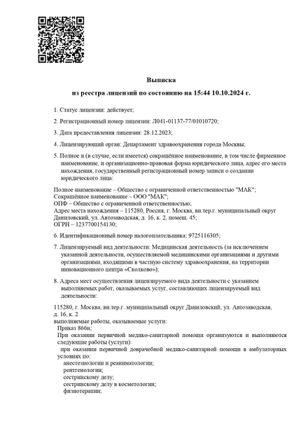 Лицензия или сертификат
