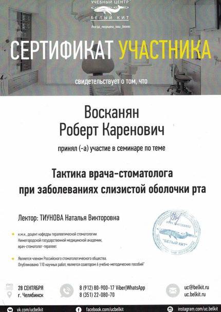 Лицензия или сертификат
