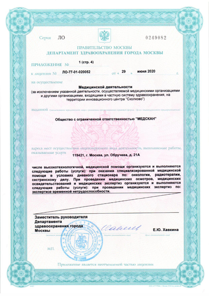 Лицензия или сертификат