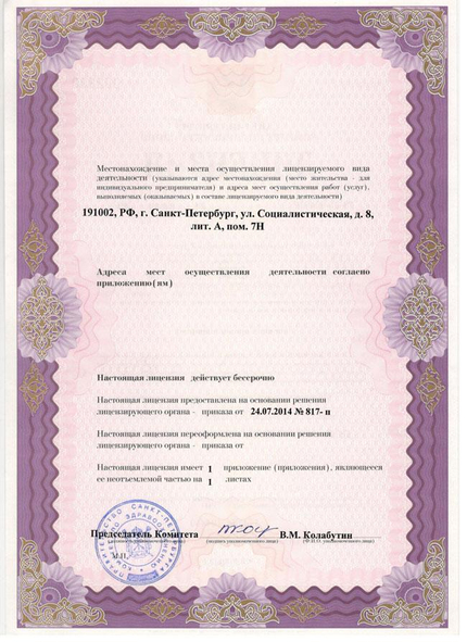 Лицензия или сертификат