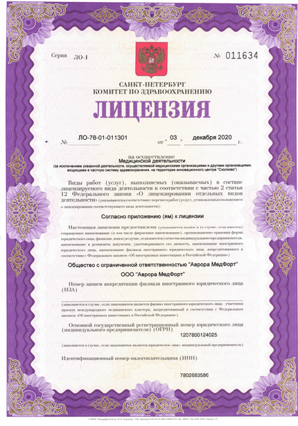 Лицензия или сертификат