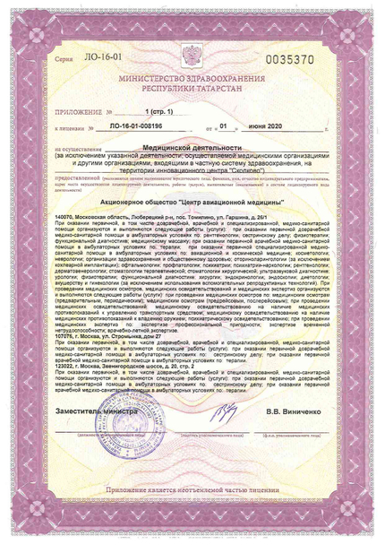 Лицензия или сертификат