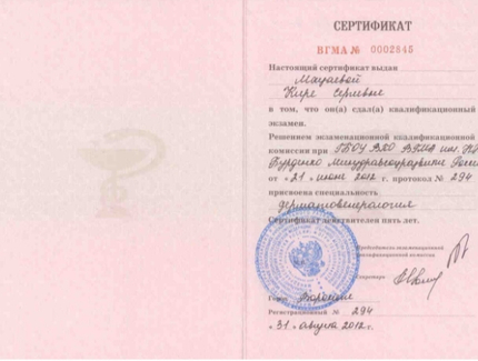 Лицензия или сертификат