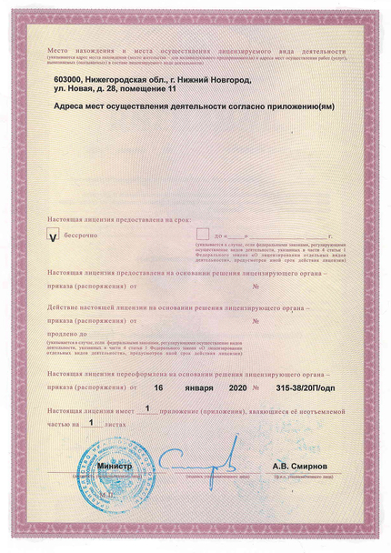 Лицензия или сертификат