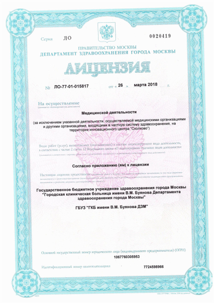 Лицензия или сертификат