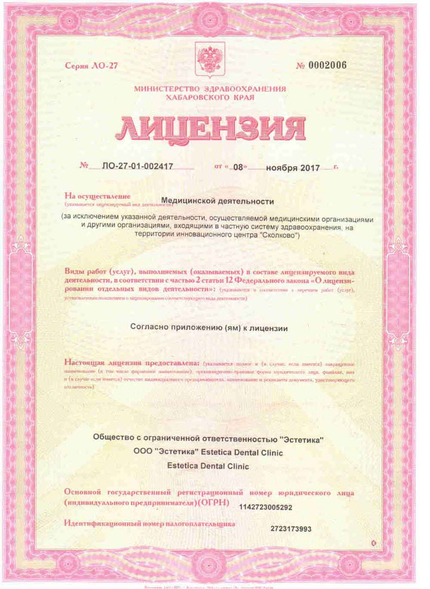 Лицензия или сертификат