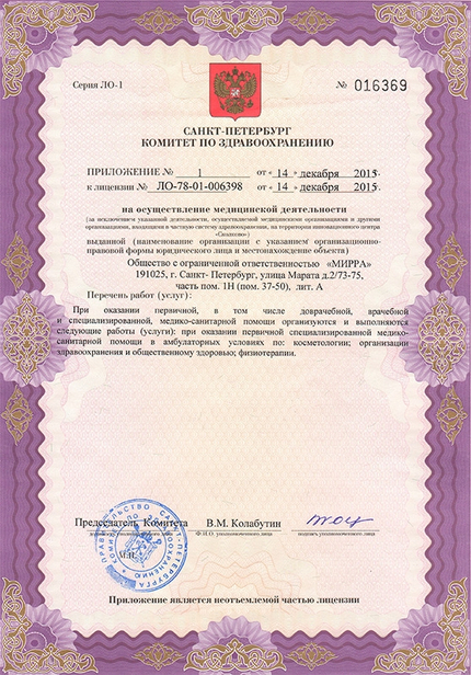 Лицензия или сертификат