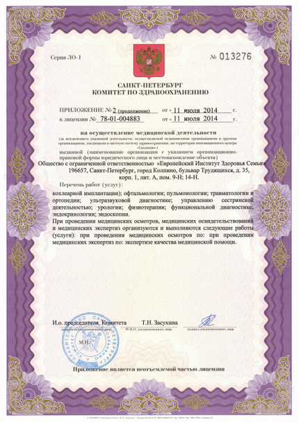 Лицензия или сертификат