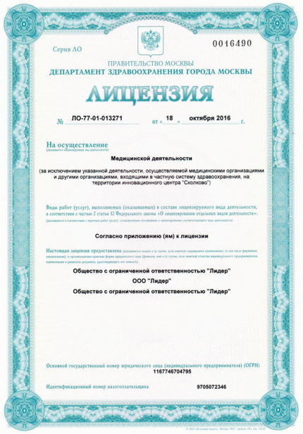 Лицензия или сертификат