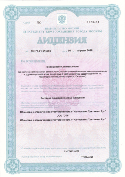 Лицензия или сертификат