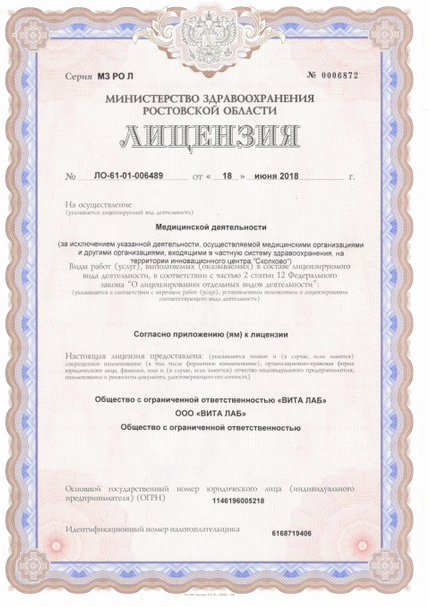 Лицензия или сертификат