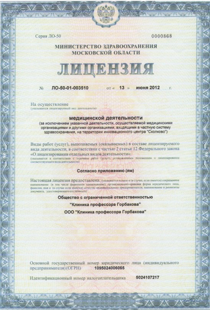 Лицензия или сертификат