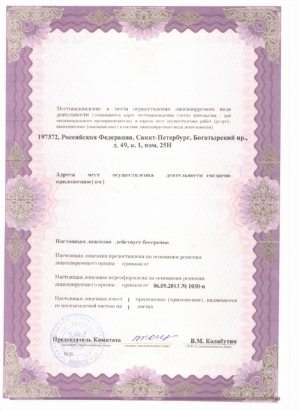 Лицензия или сертификат