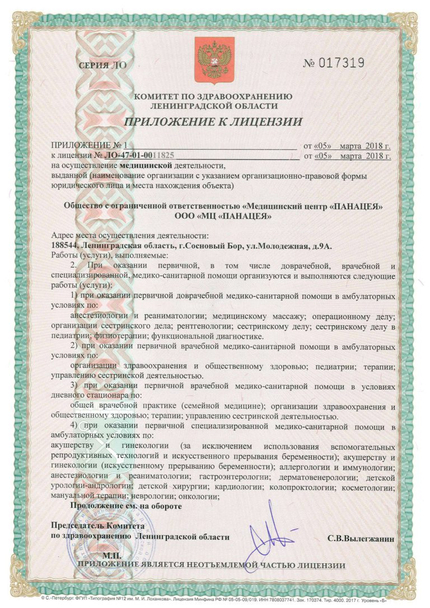 Лицензия или сертификат