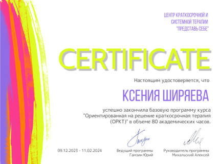 Лицензия или сертификат