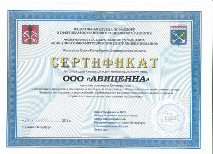 Лицензия или сертификат
