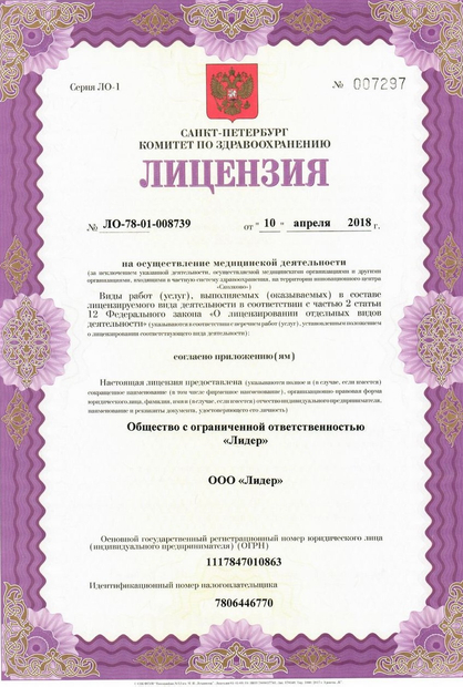 Лицензия или сертификат