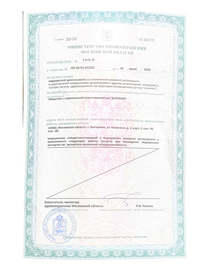 Лицензия или сертификат