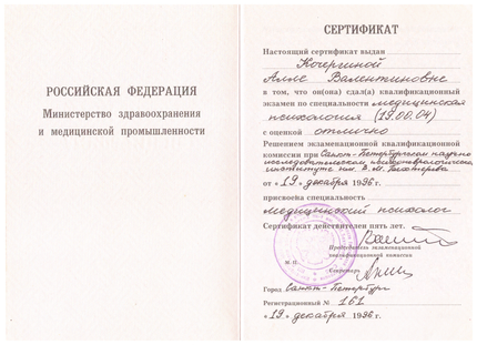 Лицензия или сертификат