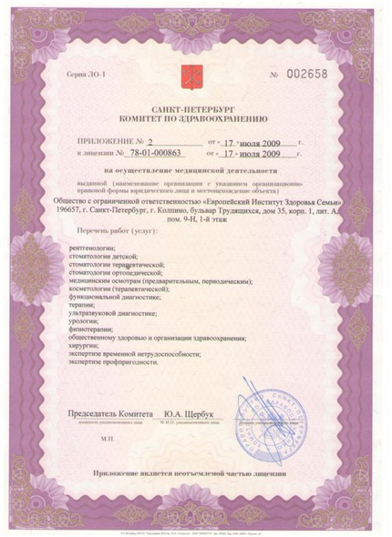 Лицензия или сертификат