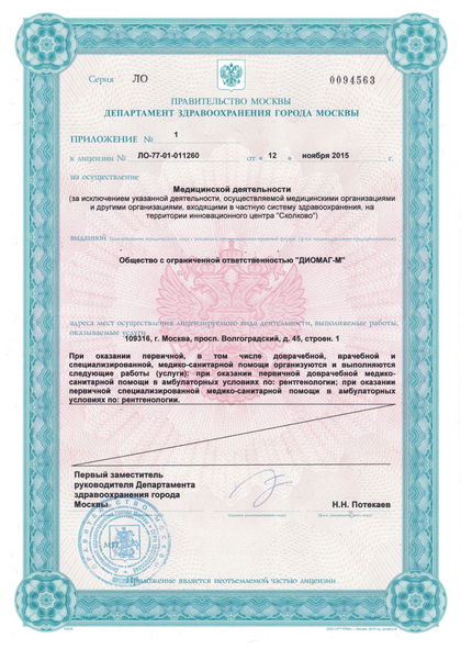 Лицензия или сертификат
