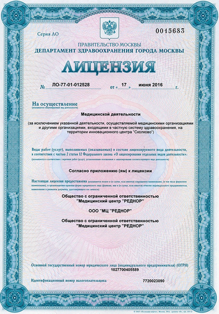 Лицензия или сертификат