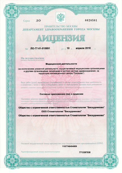 Лицензия или сертификат