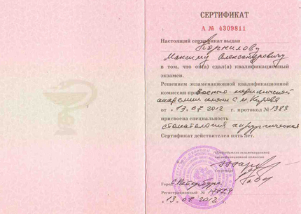 Лицензия или сертификат