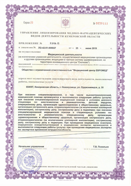Лицензия или сертификат