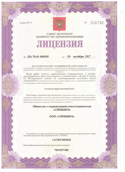 Лицензия или сертификат