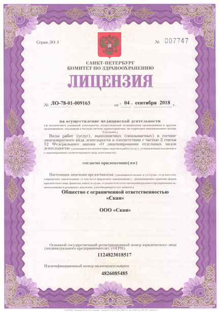 Лицензия или сертификат